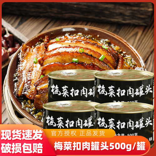 h梅菜扣肉罐头500g/罐加热熟食即食梅干菜美食红烧肉半成品速食品