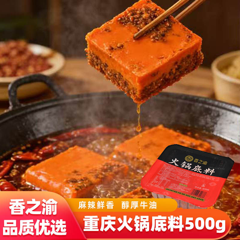 香之渝火锅底料500g盒装麻辣香锅块装四川冒菜麻辣烫调料干锅调料,粮油调味/速食/干货/烘焙,火锅调料,淘宝优惠券,粉丝福利购,淘宝优惠卷