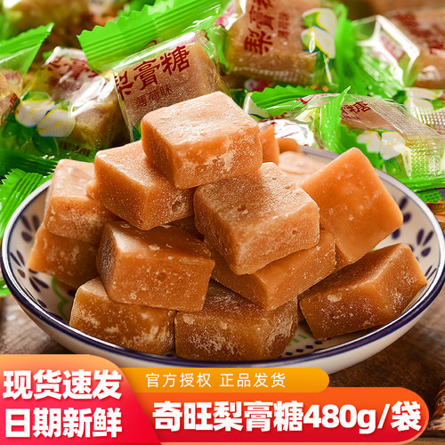 奇旺梨膏糖480g/袋|清凉糖果小零食散装梨膏糖独立小包装甜而不腻