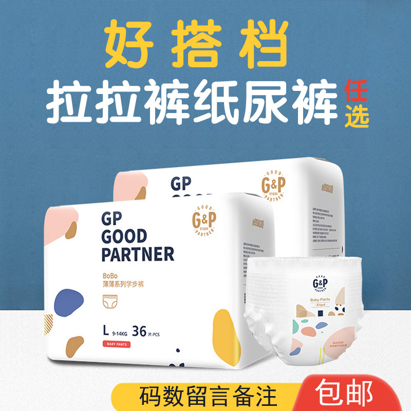 好搭档干爽拉拉裤新生儿尿不湿