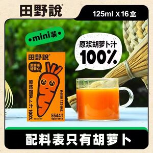 田野说NFC原浆100%纯胡萝卜汁果蔬无添加125ml儿童饮料248ml整箱