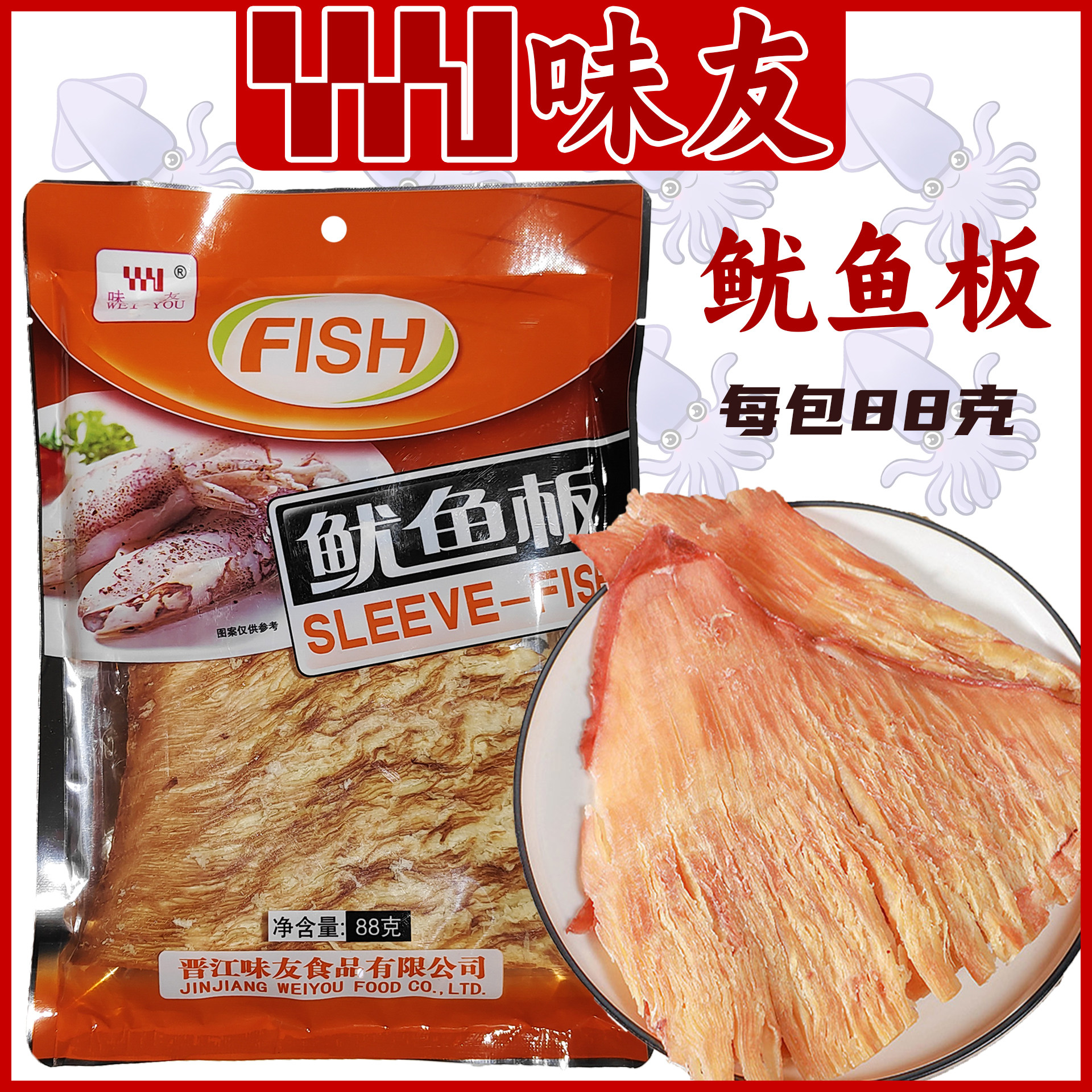 手撕鱿鱼开袋即食小零食碳烤风琴铁板鱿鱼大片零食味友鱿鱼板炭烤