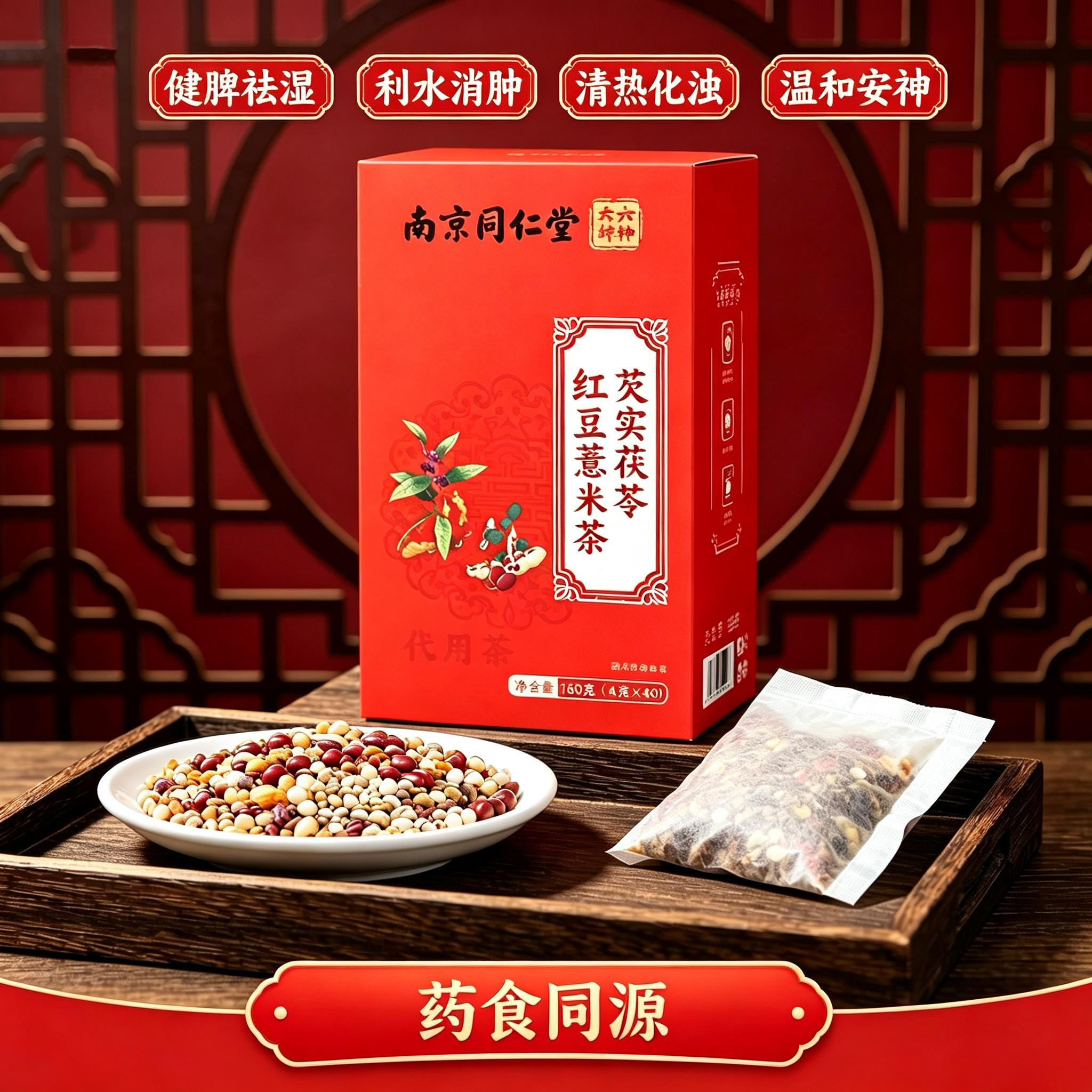同仁堂芡实茯苓红豆薏米组合茶免煮天然原料代茶调和组眠祛湿健脾
