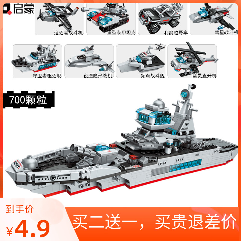 启蒙8合1海洋巡洋舰拼装积木1411儿童益智diy玩具送男孩生日礼物