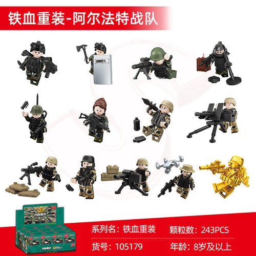 森宝105179阿尔法特战队军事人仔特种兵盲盒拼装积木玩具男孩礼物