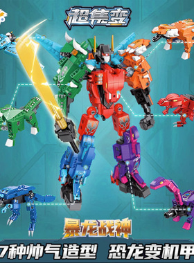 启蒙6合1变形合体机器人机甲金刚霸王龙41104男孩子益智拼装积木