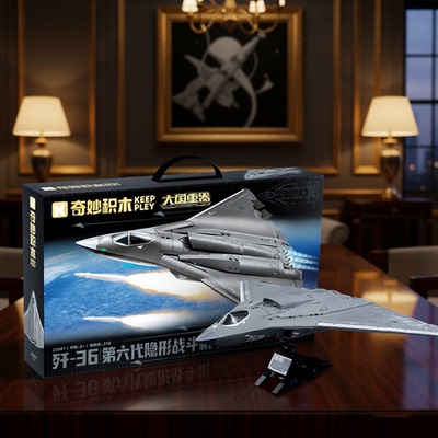奇妙积木23047歼-36第六代隐形战斗机飞机男孩拼装模型圣诞节礼物