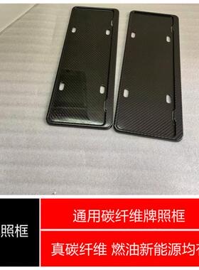 新交规通用碳纤维牌照框汽车改装牌照托碳纤牌照架碳纤维车牌框