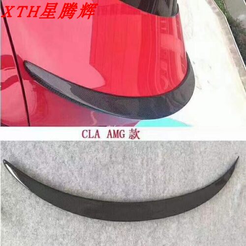 奔驰CLAW117碳纤维尾翼AMG