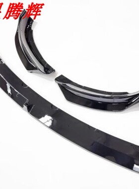 厂家直销特斯拉3亮黑前唇3段式前唇Model3前唇碳纤纹哑光黑前唇