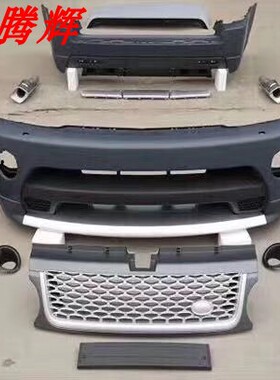 06-13年路虎运动限量版大包围路虎运动大包围限量版包围