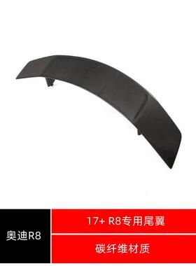 奥迪R8碳纤维机盖V款尾翼 PPI尾翼新老款V8V10扰流板后唇