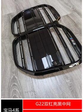 21-22年宝马4系430i425i双杠亮黑中网G22G23中网格栅无损安装两门