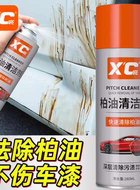柏油清洁剂柏油清洗剂白色汽车漆面沥青清洁剂强力除胶去污不伤漆