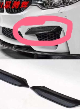 F80F82风刀碳纤维材质 正M3M4前杠装饰件 M4风刀雾灯装饰件