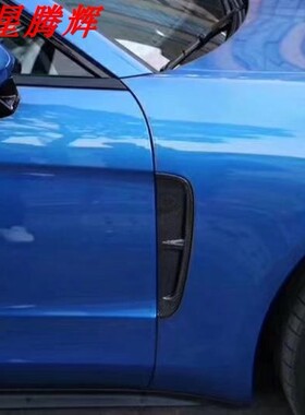 18-19年保时捷帕拉梅拉叶子板风口碳纤维替换风口Panamera971