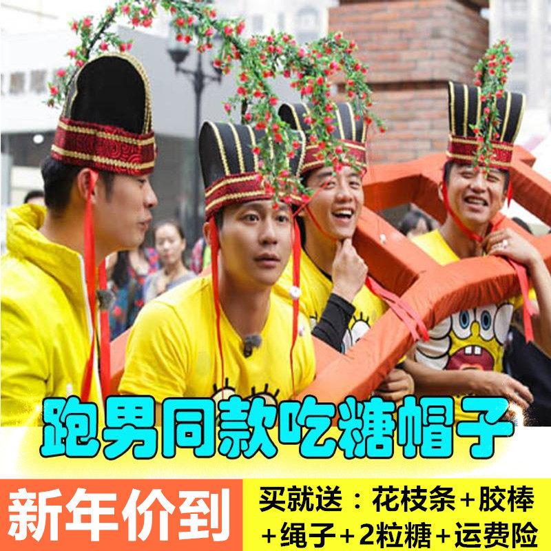 特价跑男吃糖游戏同款帽子道具古代皇帝状元官帽古装演出大臣帽子在类目 服饰配件/皮带/帽子/围巾, 帽子中 - 来自Buy2taobao.com提供专业的淘宝代购服务