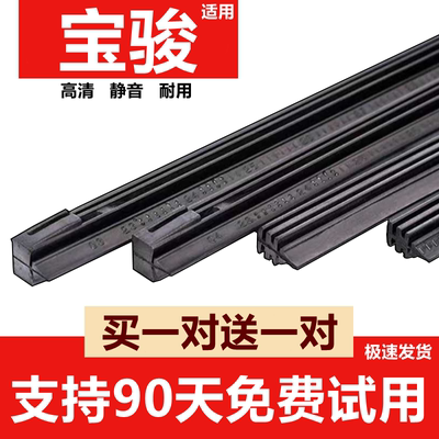 宝骏730雨刷器510/560/630/610/310w/RC-5/RS-5/RM-5/360雨刮胶条