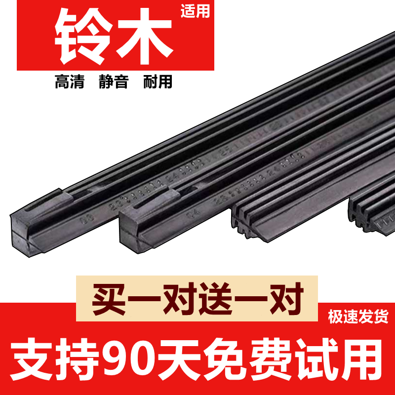 适用铃木天语sx4雨刮器胶条北斗星x5E新老奥拓启悦锋驭雨刷器胶条