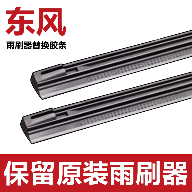 东风菱智m3雨刮器风行s50 m6 s500 m7景逸x5x3 SUV有骨雨刷器胶条图片