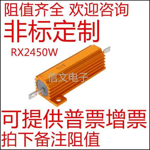 信文50W1K1.5K2K3K2K铝壳电阻