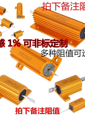 RXG24黄金铝壳电阻RX24-5W10W25W50W100W10R2R3R4R6R8R1R功率电阻