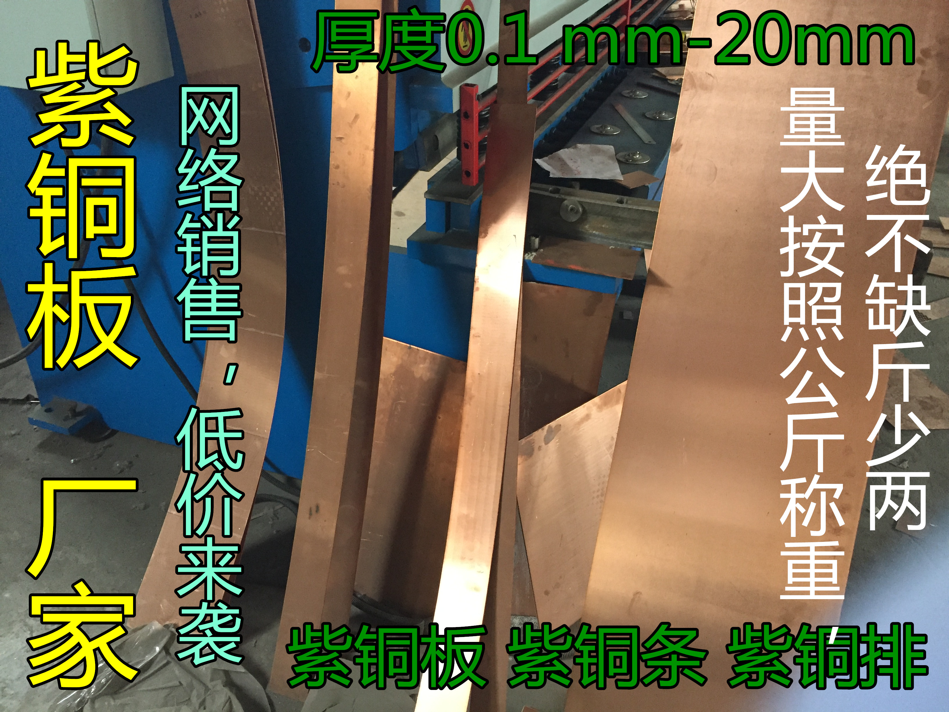 T2T3导电紫铜板紫铜圆片紫铜带条排0.10.5mm1mm1.5mm2mm3mm5mm