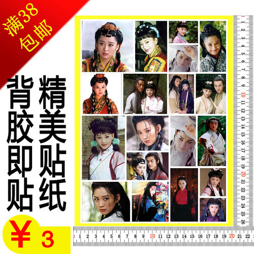 定做印制电影电视2001年李亚鹏许晴笑傲江湖贴日记本歌词本