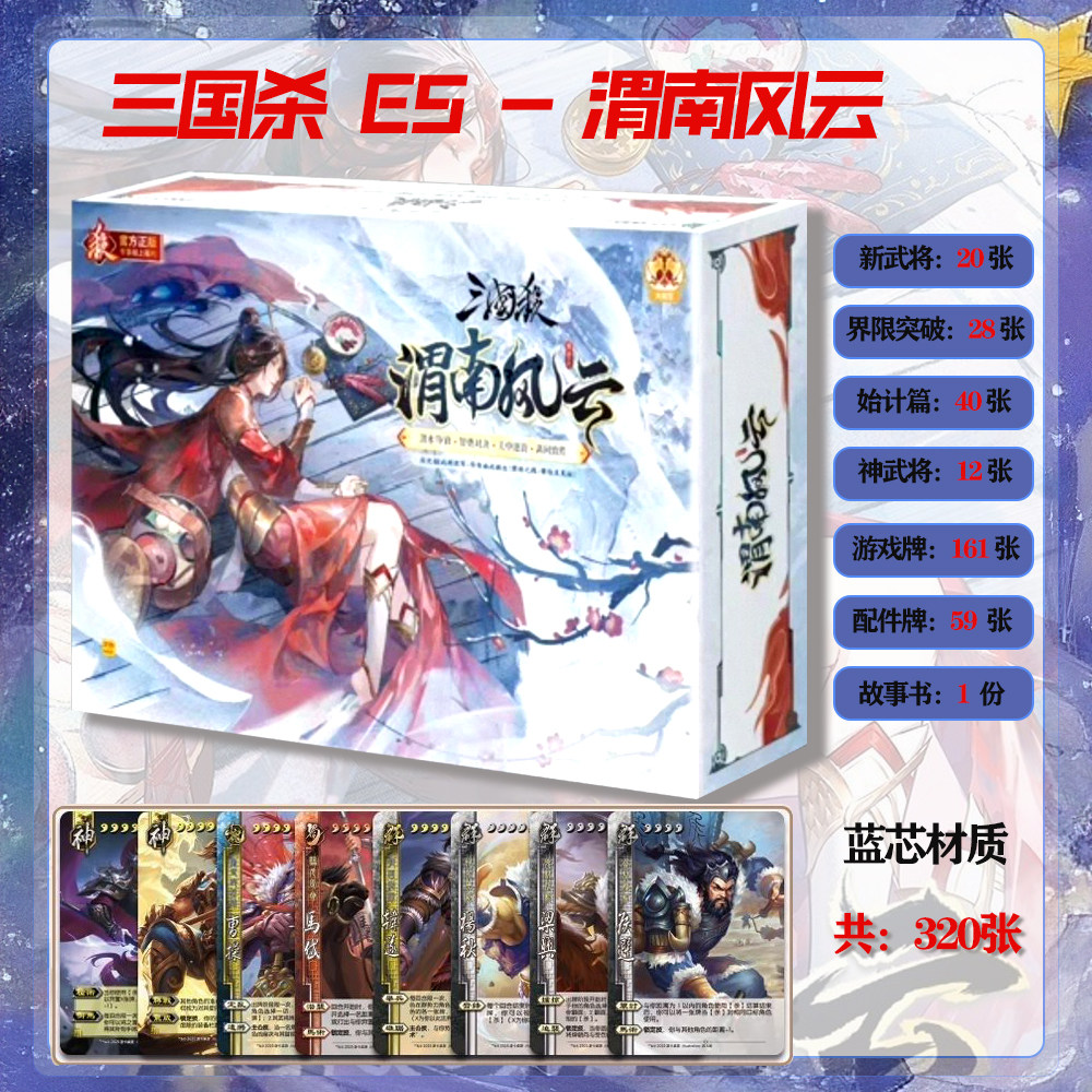 三国杀卡牌正版全套渭南战役战役篇皮肤生平卡boss战桌游聚会