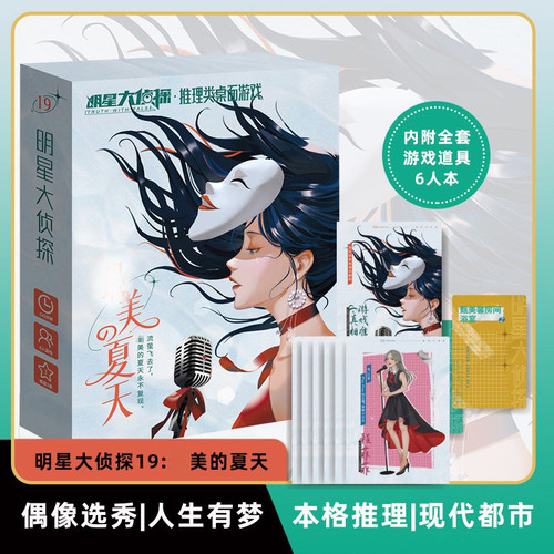 六人剧本杀桌游本格推理现代都市