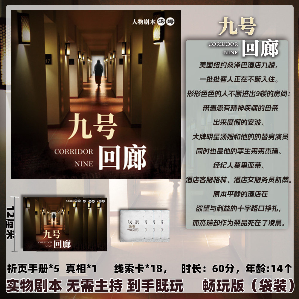 月光下的婚约桌游卡牌推理游戏图片
