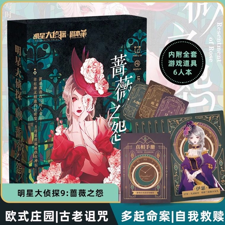 明星大侦探剧本杀破损清仓图片