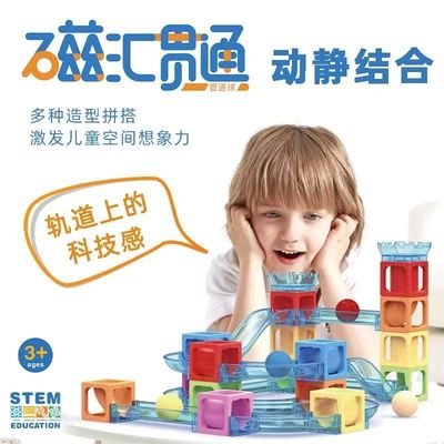 Yokakids智邦ZBOND磁汇贯通MINI-磁力轨道球儿童搭建拼装积木玩具