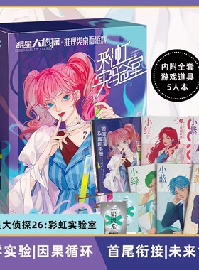 剧本杀桌游五人官方正版角色扮演