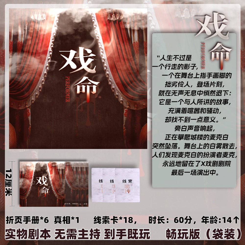 剧本杀桌游微恐侦探推理图片