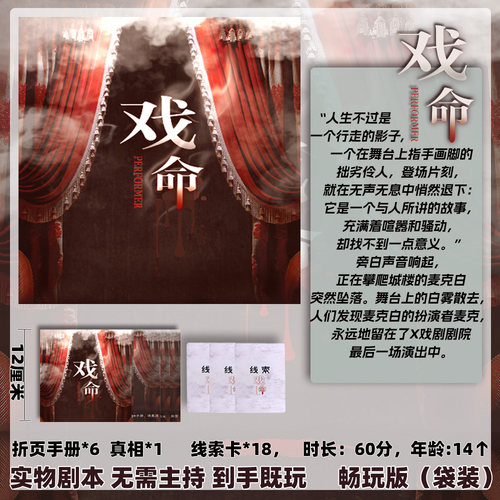 剧本杀桌游微恐侦探推理