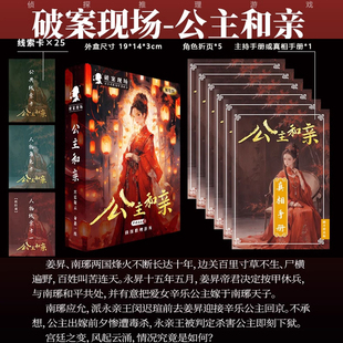 剧本杀公主和亲5人推理角色扮演烧脑剧本游戏明星大侦探桌游聚会