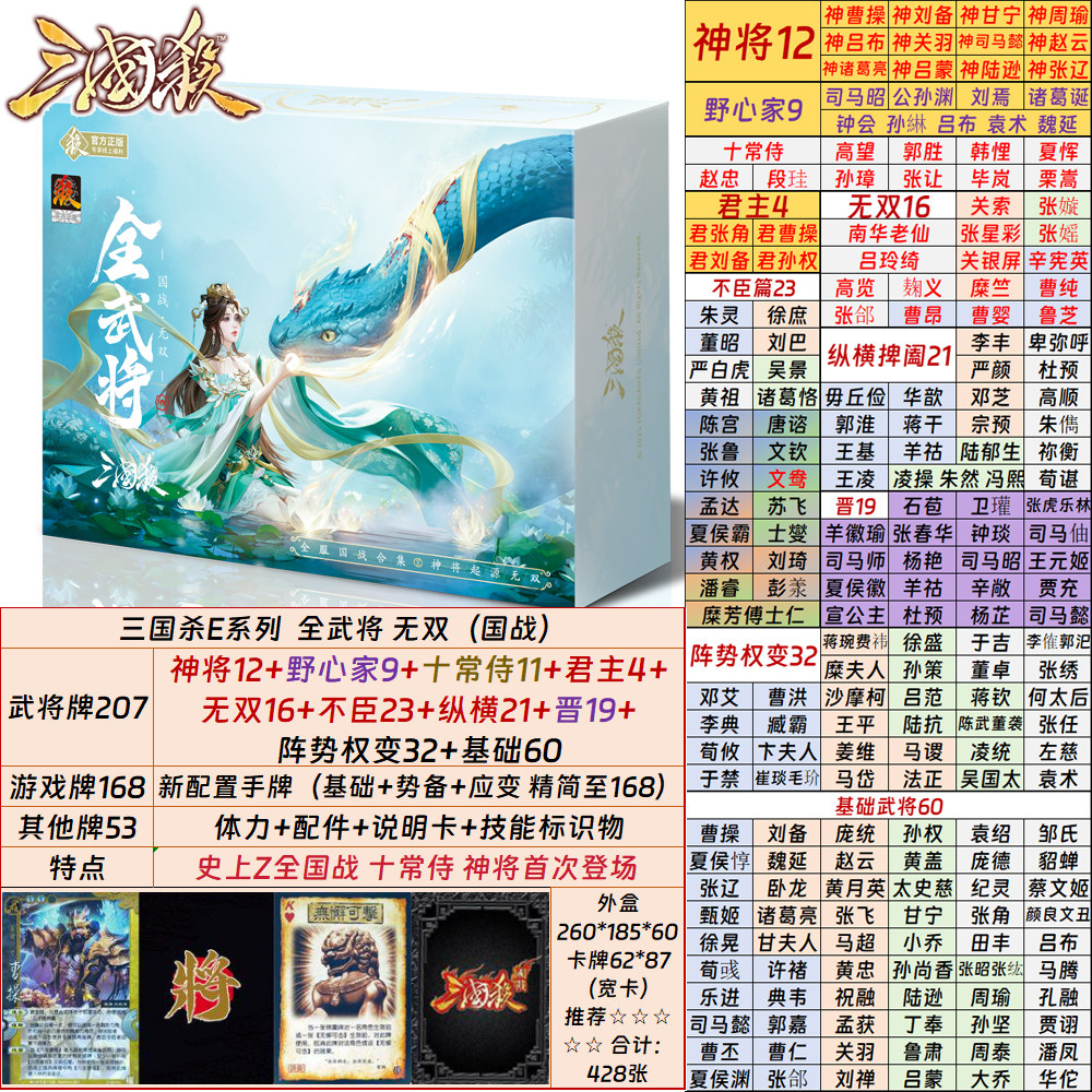 三国杀国战十年经典晋国野心家应变篇全武将无双十常侍不臣武将