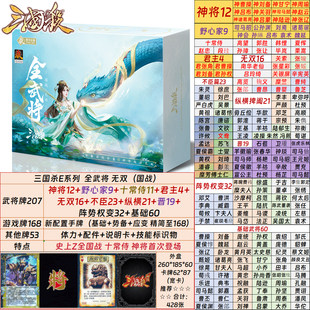 三国杀国战十年经典晋国野心家应变篇全武将无双十常侍不臣武将