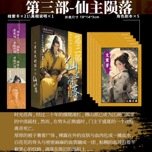 仙主陨落无主持手册 5人桌游戏杀实体本侦探推理破案现场桌游牌