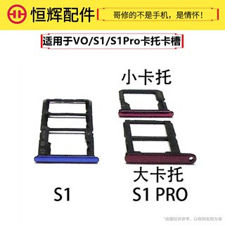 适用于ViVO S1卡托 S1Pro卡槽 手机sim卡座插卡槽卡托套