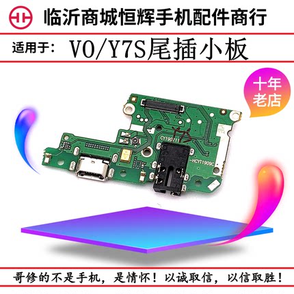 适用于VO Y7S尾插小板VO IQOO Neo y7s充电送话器耳机插孔USB小板