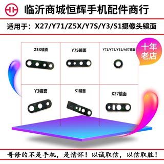 适用VO X27 Z5X Y7S Y3 S1 S1Pro A57 Y51 Y71 Y75摄像头镜面镜片