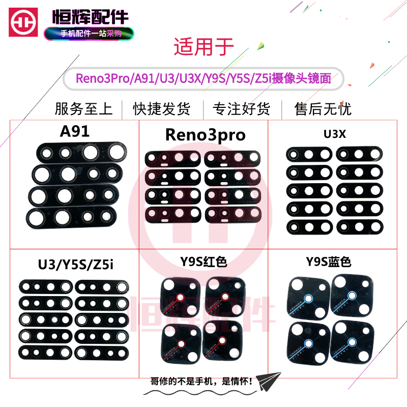 适用OP Reno3Pro A91 V0 U3 U3X Y9S Y5S Z5i摄像头镜面镜片玻璃