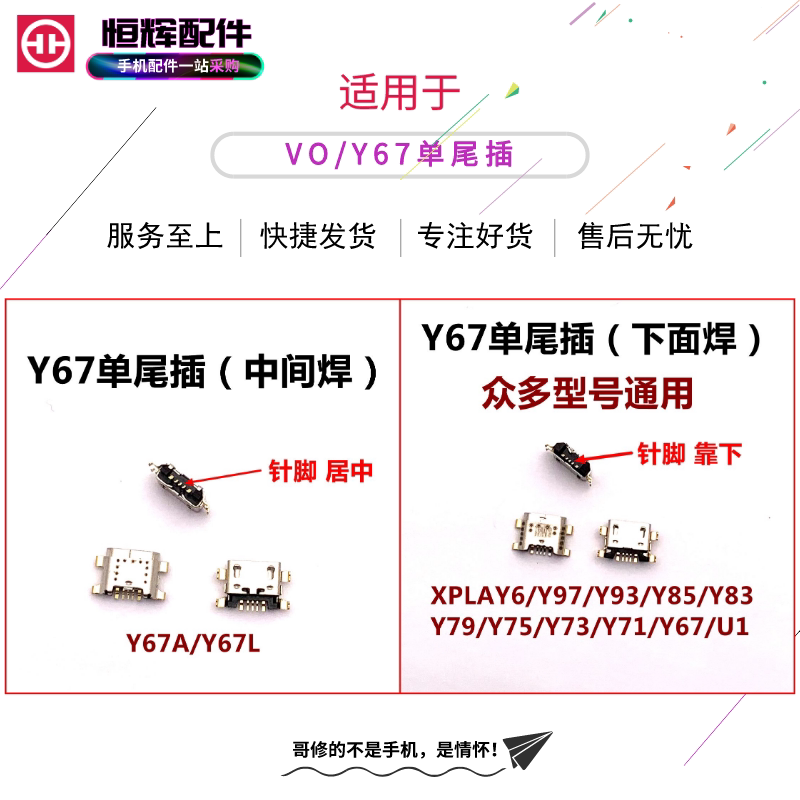 适用vo y67尾插xplay6 y97 93 85 83 81 79 75 73 x21s u1 z1 z3i