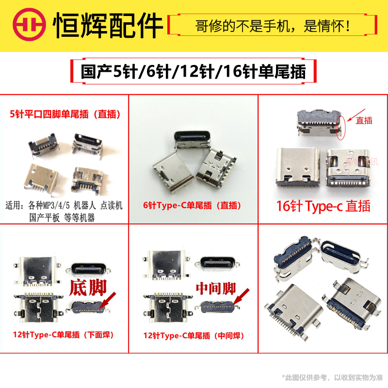 适用国产平板电脑充电宝充电口type-c安卓5 6 12 16针12P内置尾插