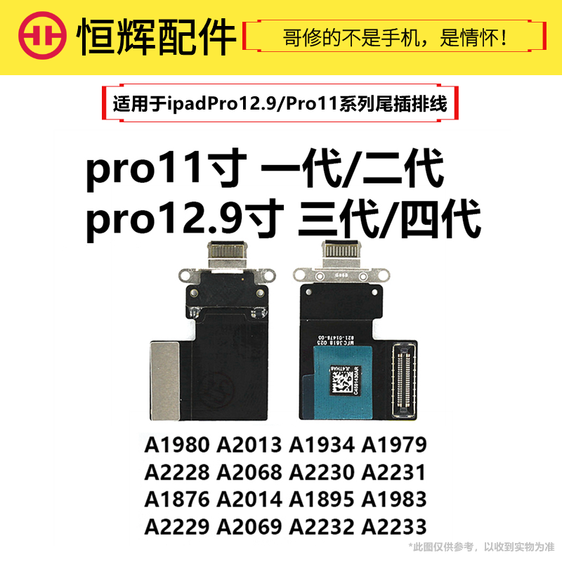 适用iPadPro11寸二代A1980 PRO12.9三代A1876四代A2069尾插排线