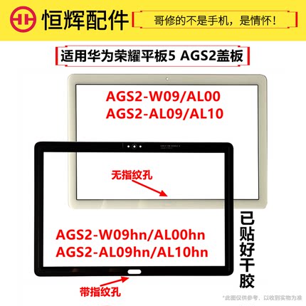 适用于华荣耀平板5 AGS2-W09HN AL00HN T5-10盖板 触摸外屏