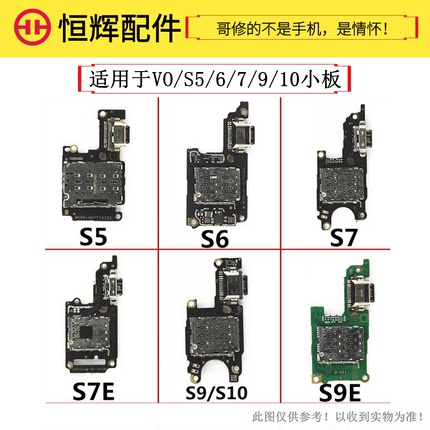 适用VO S5 S6 S7 S7E S9 S9E S10 Pro尾插小板充电送话器卡座排线