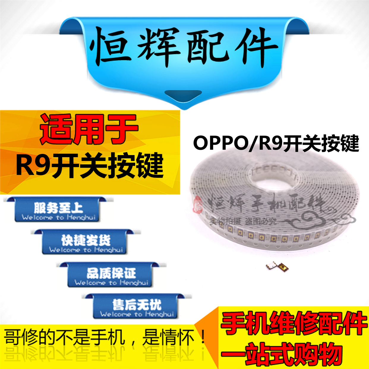 适用于 OP R9 R11 R9plus R7s内置开机键音量侧键开关弹片按键